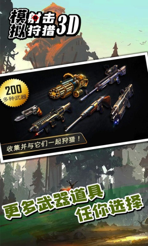 模拟射击狩猎3d截图(2)