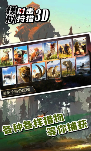 模拟射击狩猎3d截图(4)