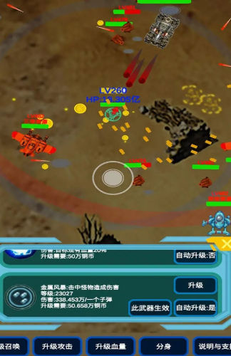 召唤反击战截图(3)