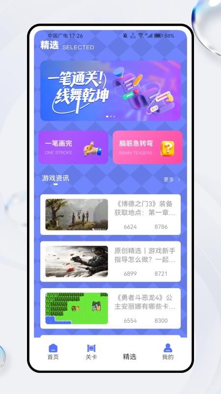 文字脑洞词场截图(4)