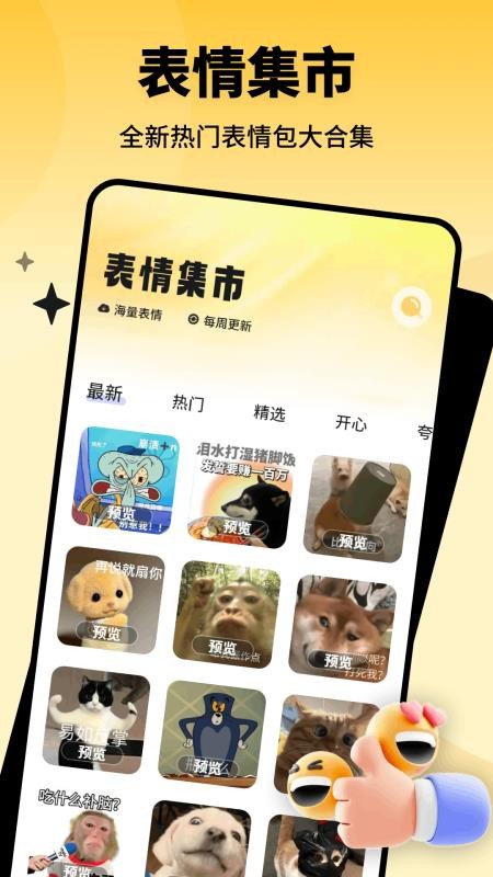 Emochi制作截图(2)