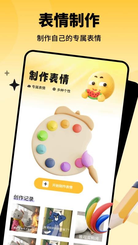 Emochi制作截图(4)