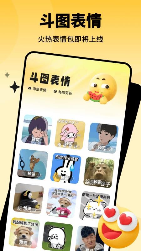 Emochi制作截图(3)