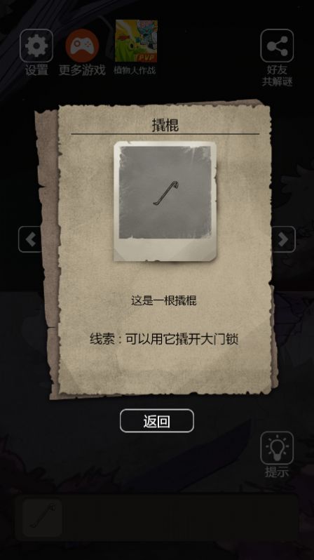 恐怖老屋5学校截图(1)