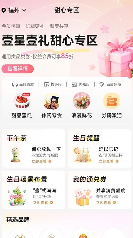 壹星壹礼截图(3)