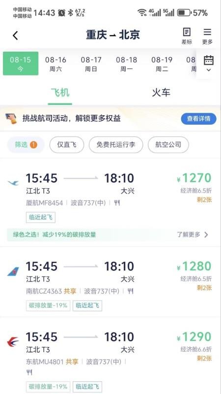 供销出行截图(3)