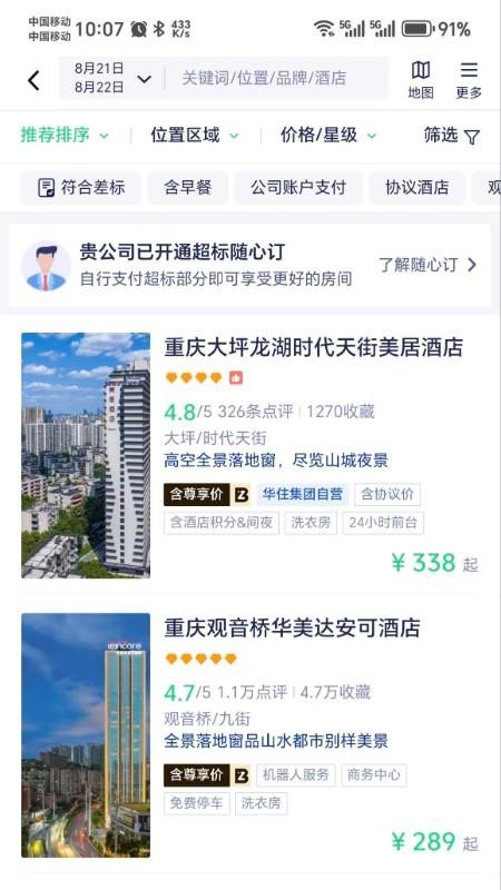 供销出行截图(4)