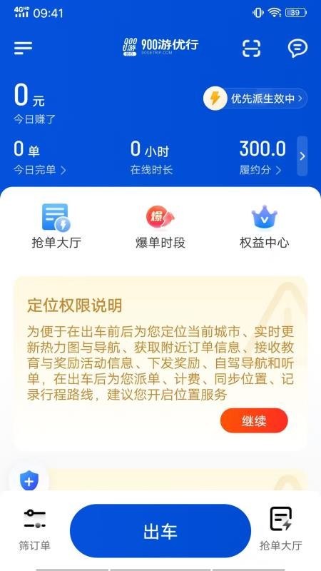 900游优行截图(4)