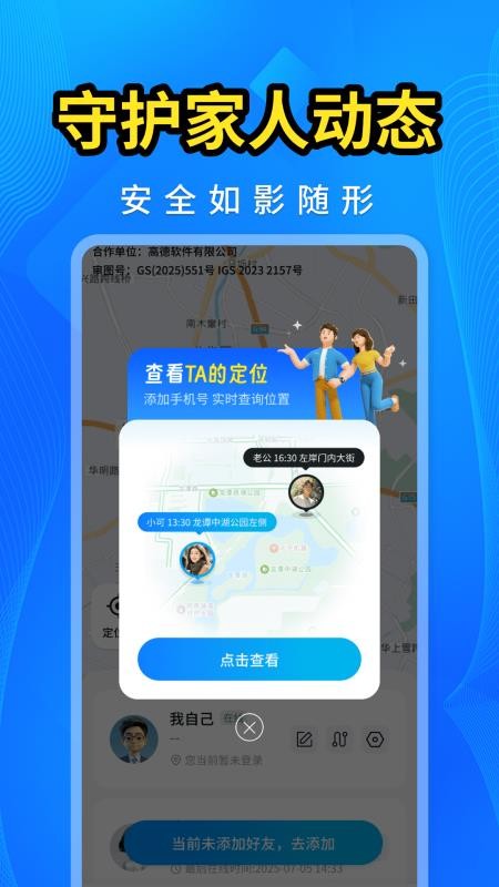 手机号码找人快截图(3)