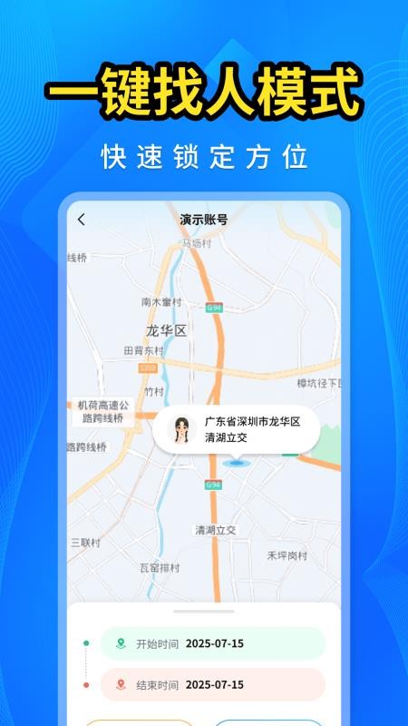 手机号码找人快截图(2)