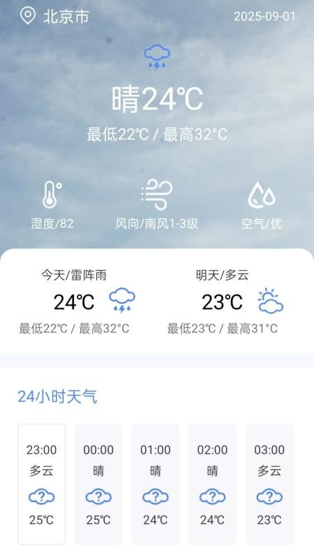实时公交e出行截图(2)