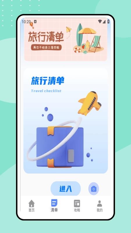 一起去旅行截图(3)