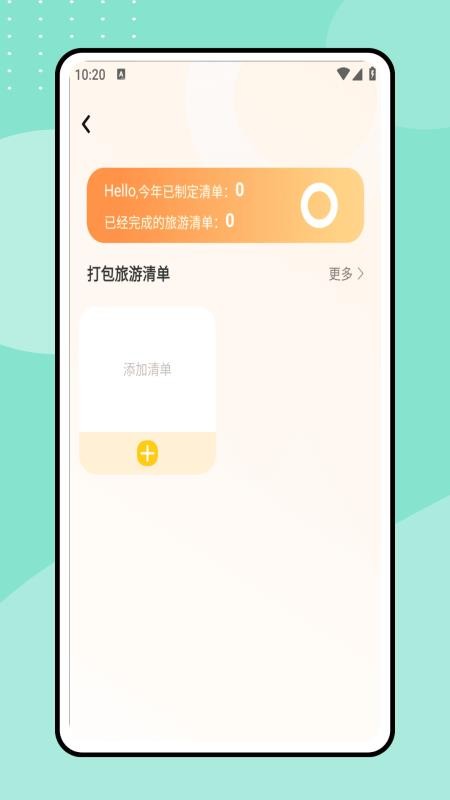 一起去旅行截图(2)