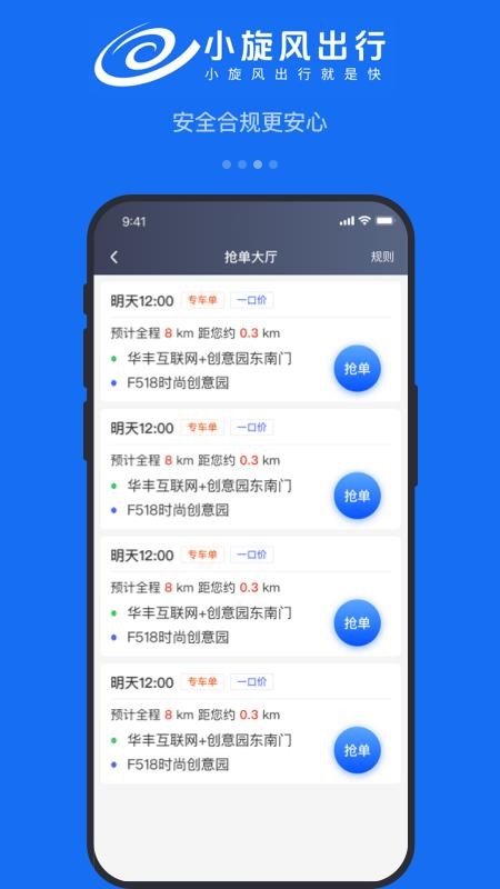小旋风车主截图(1)