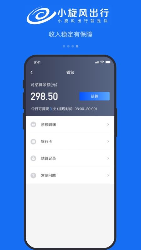 小旋风车主截图(2)