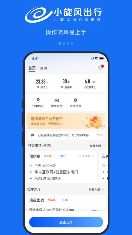 小旋风车主截图(3)