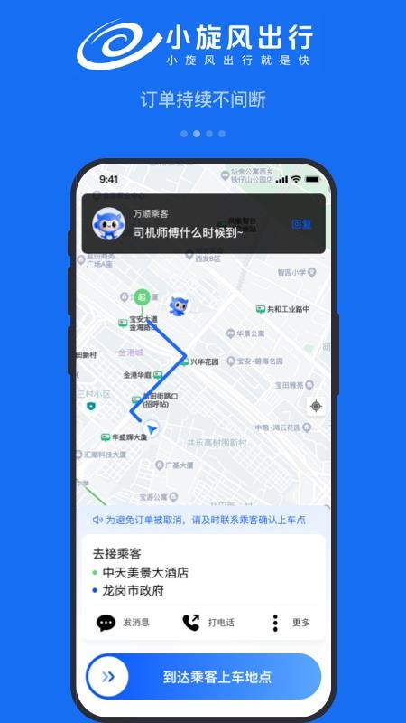 小旋风车主截图(4)
