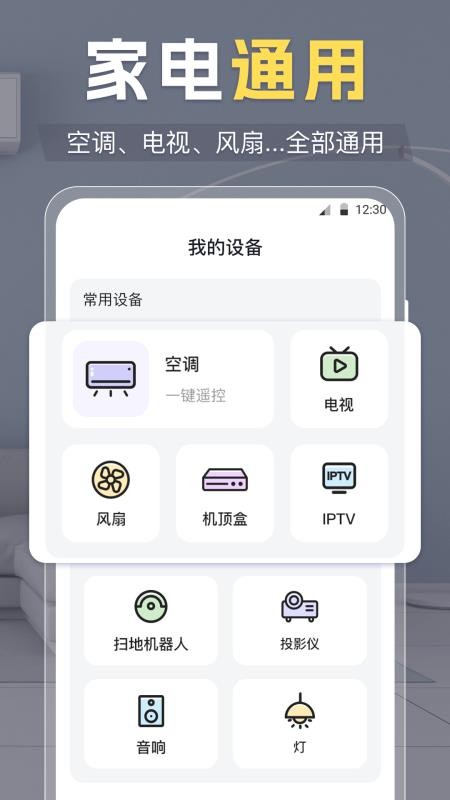 iKT万能遥控截图(2)