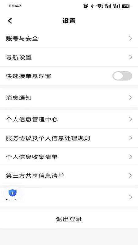 嘿马驾到截图(3)