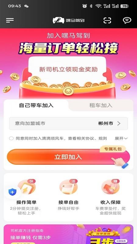 嘿马驾到截图(4)