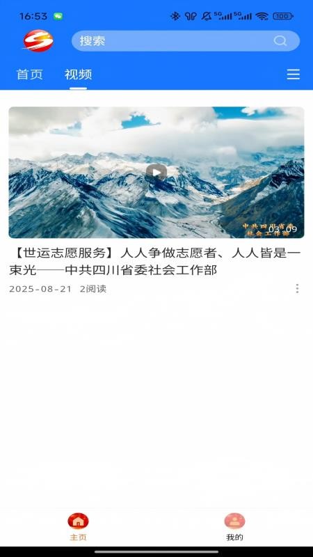 掌上射洪截图(1)