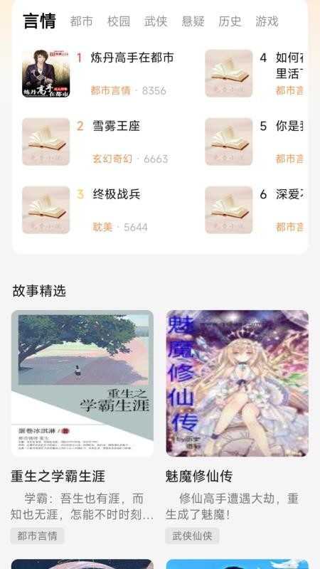 七兔免费小说截图(4)