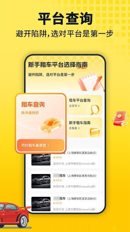 安心租车查询截图(1)