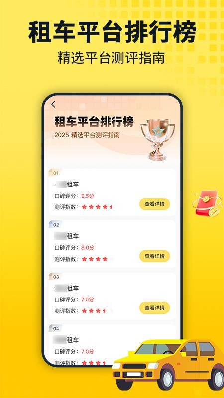 安心租车查询截图(2)