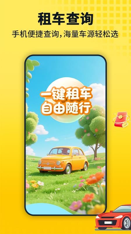 安心租车查询截图(3)