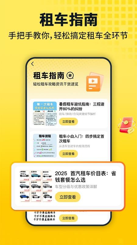 安心租车查询截图(4)