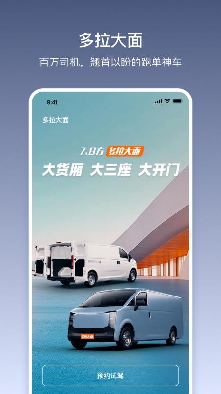 货拉拉多拉截图(4)