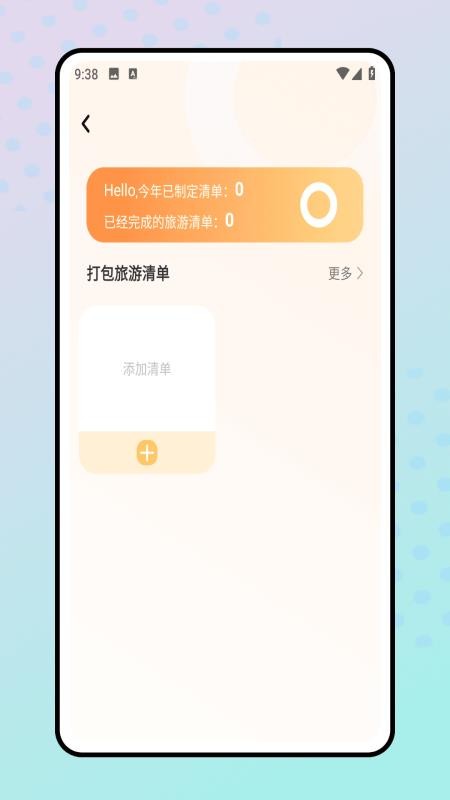 旅行清单截图(4)