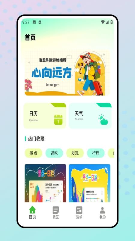 旅行清单截图(2)