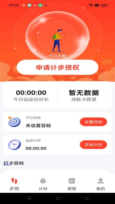 运动健身计步截图(1)