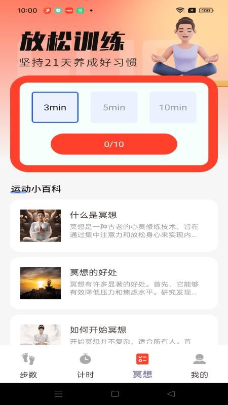 运动健身计步截图(2)
