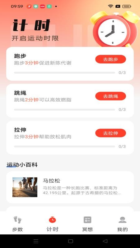 运动健身计步截图(3)
