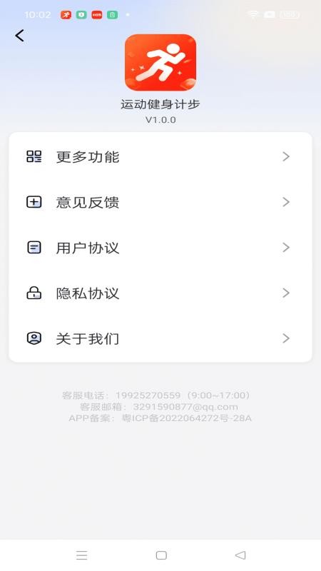 运动健身计步截图(4)