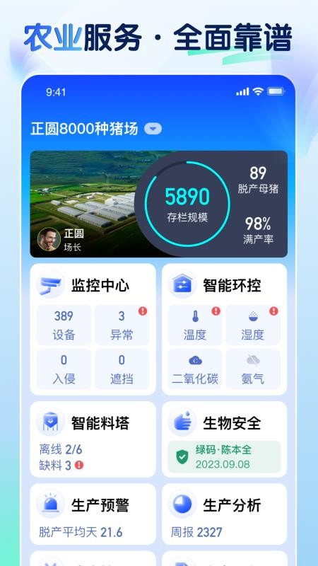 智慧猪AI截图(3)