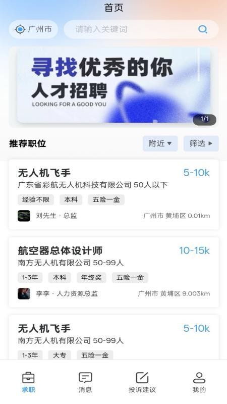 彩航招聘求职平台截图(1)