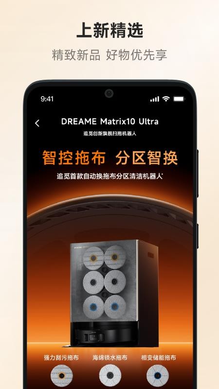 追觅优选截图(2)