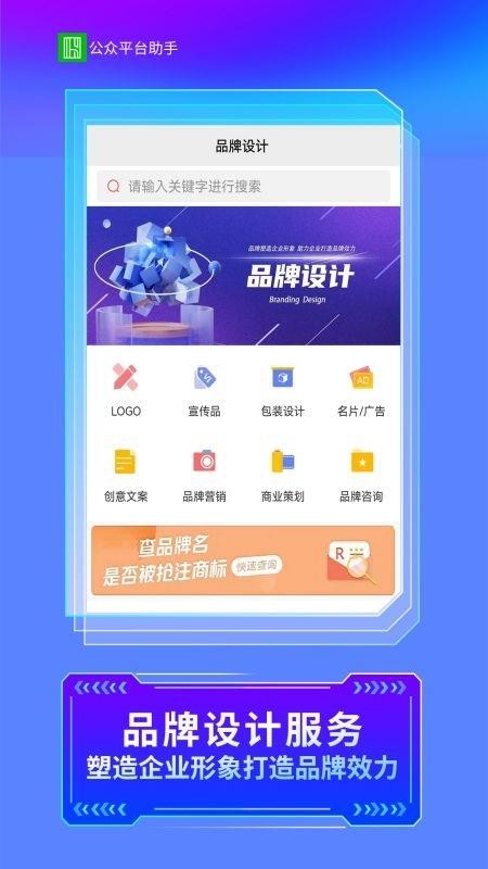 公众智能助手平台截图(5)