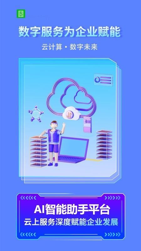 公众智能助手平台截图(3)