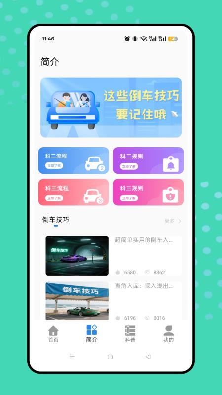 考驾照题库截图(1)