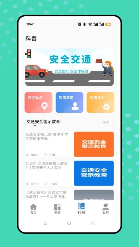 考驾照题库截图(3)