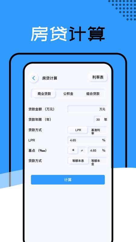 有数计算截图(1)