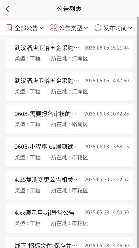东楚优材截图(2)