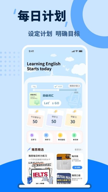 单词天天练截图(2)