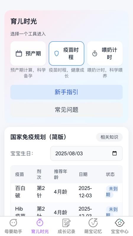 泡泡萌宝截图(2)