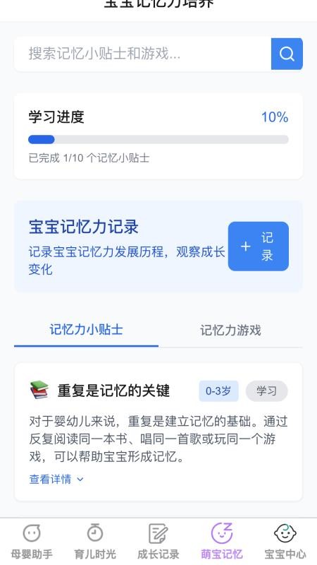 泡泡萌宝截图(5)