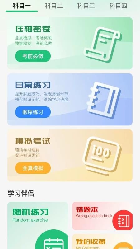 驾考摩托车一点通截图(4)